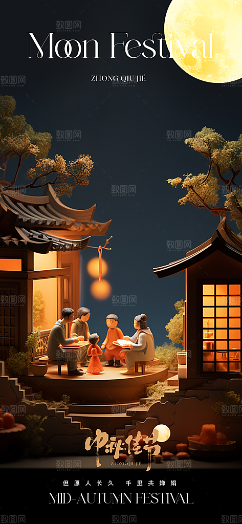 中秋节宣传海报设计素材