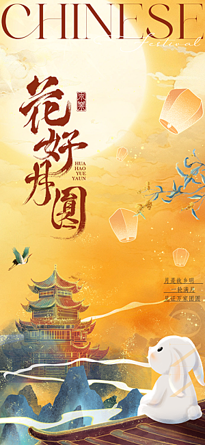 中秋节宣传海报设计素材