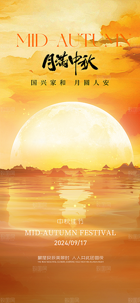 中秋节宣传海报设计素材
