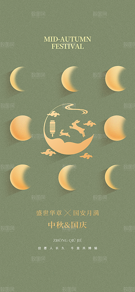 中秋节宣传海报设计素材