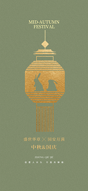 中秋节宣传海报设计素材