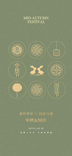 中秋节宣传海报设计素材