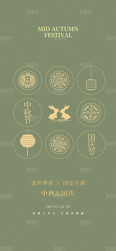 中秋节宣传海报设计素材