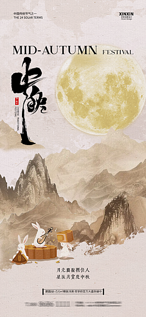 中秋节宣传海报设计素材