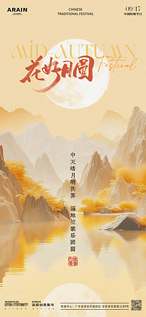 中秋节宣传海报设计素材