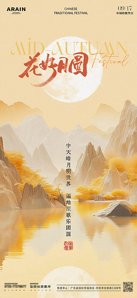 中秋节宣传海报设计素材