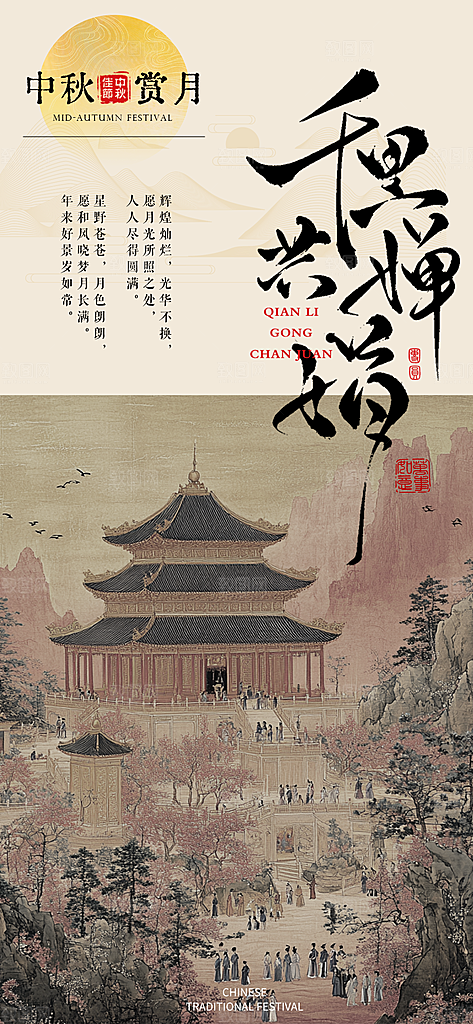 中秋节宣传海报设计素材