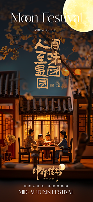 中秋节宣传海报设计素材
