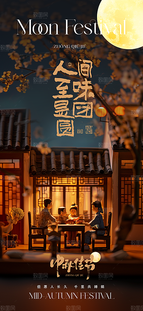 中秋节宣传海报设计素材