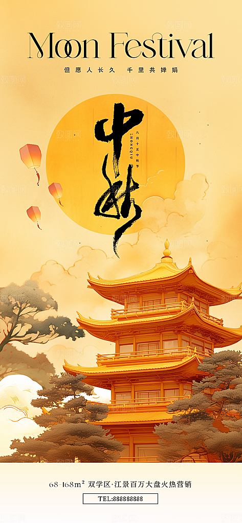 中秋节宣传海报设计素材