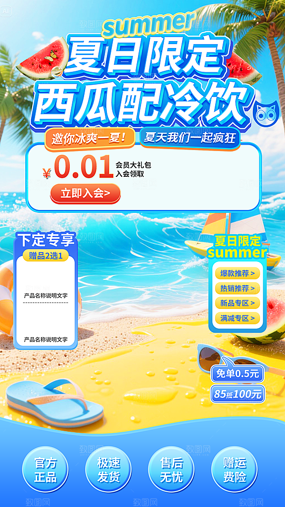 淘宝电商夏季直播贴片海报