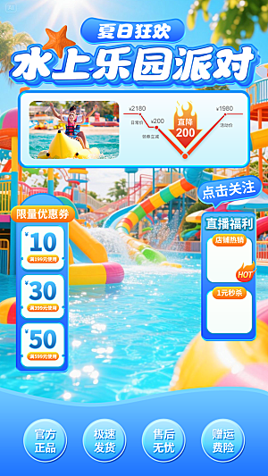 淘宝电商夏季直播贴片海报