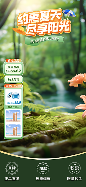夏季直播活动促销贴片海报