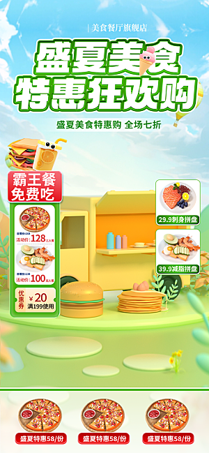 夏季直播活动促销贴片海报