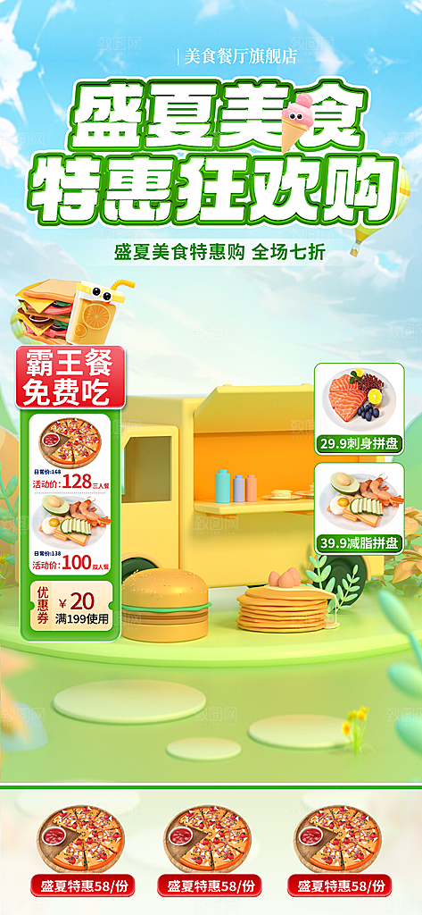 夏季直播活动促销贴片海报