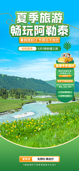 夏季直播活动促销贴片海报