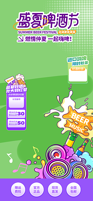 夏季直播活动促销贴片海报