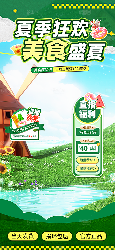 夏季直播活动促销贴片海报