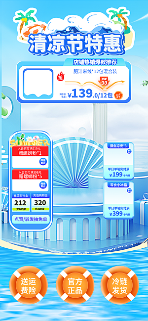 夏季直播活动促销贴片海报