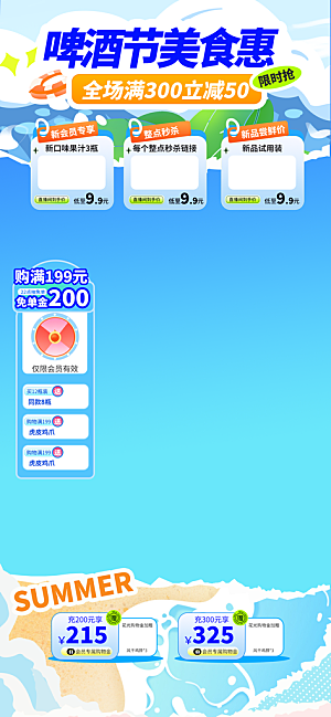 夏季直播活动促销贴片海报