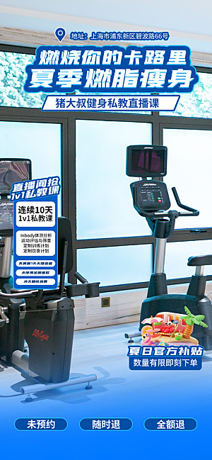 夏季直播活动促销贴片海报