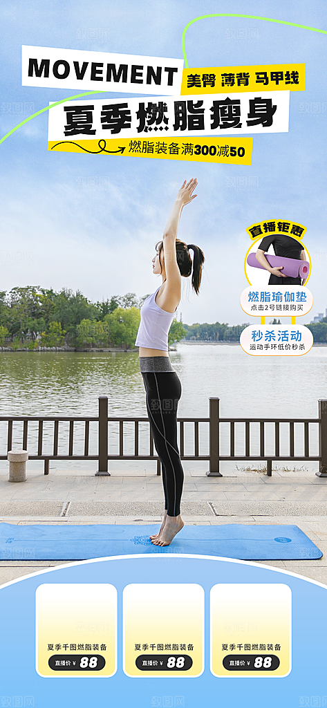 夏季直播活动促销贴片海报