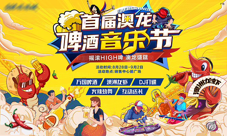 啤酒节宣传海报展板设计