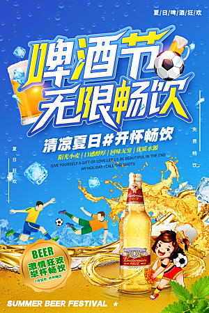 啤酒节宣传海报展板设计