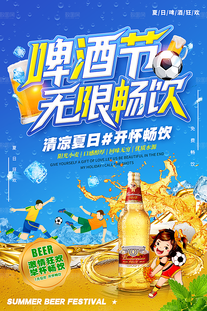 啤酒节宣传海报展板设计