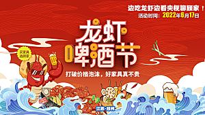 啤酒节宣传海报展板设计