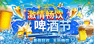 啤酒节宣传海报展板设计