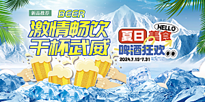 啤酒节宣传海报展板设计