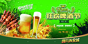啤酒节宣传海报展板设计