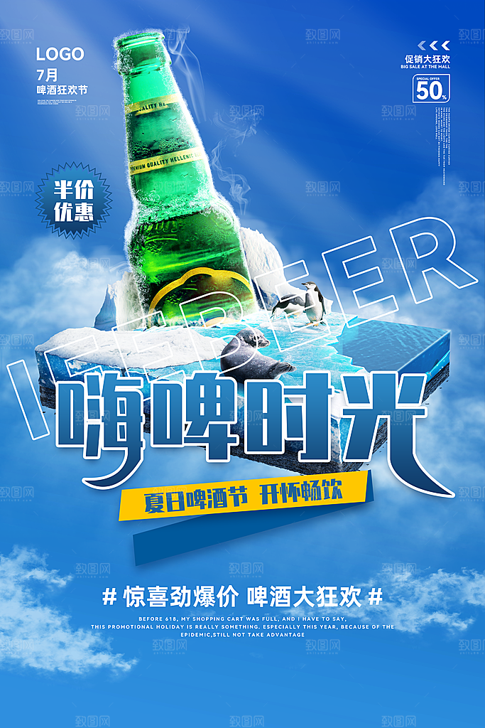 啤酒节宣传海报展板设计