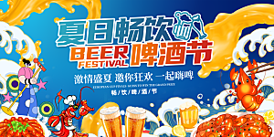 啤酒节宣传海报展板设计