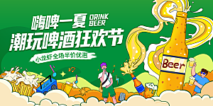 啤酒节宣传海报展板设计