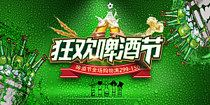 啤酒节宣传海报展板设计