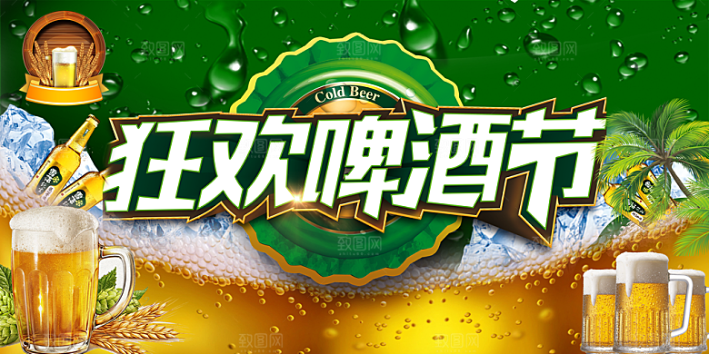 啤酒节宣传海报展板设计素材