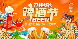 啤酒节宣传海报展板设计素材