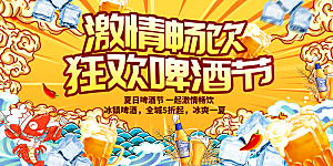 啤酒节宣传海报展板设计素材