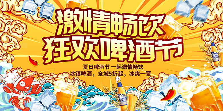 啤酒节宣传海报展板设计素材