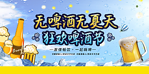 啤酒节宣传海报展板设计素材