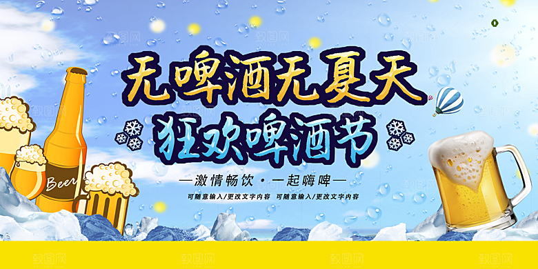 啤酒节宣传海报展板设计素材