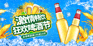 啤酒节宣传海报展板设计素材