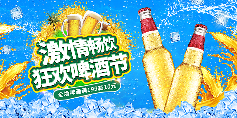 啤酒节宣传海报展板设计素材