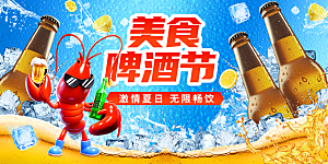 啤酒节宣传海报展板设计素材