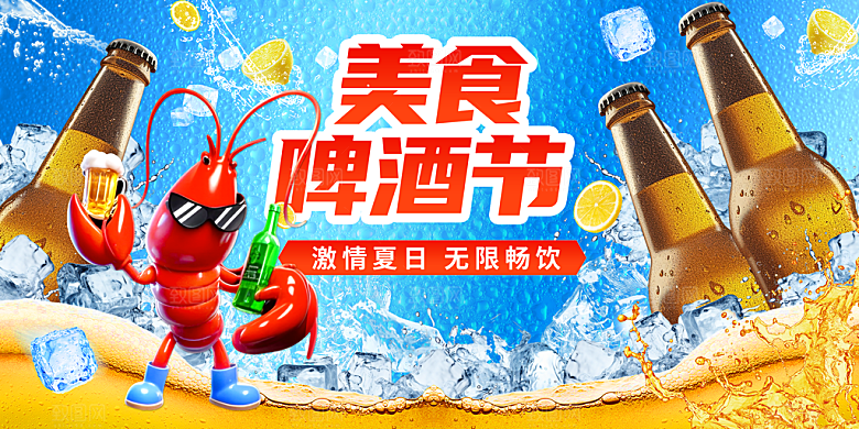 啤酒节宣传海报展板设计素材