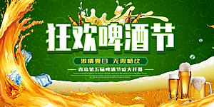啤酒节宣传海报展板设计素材