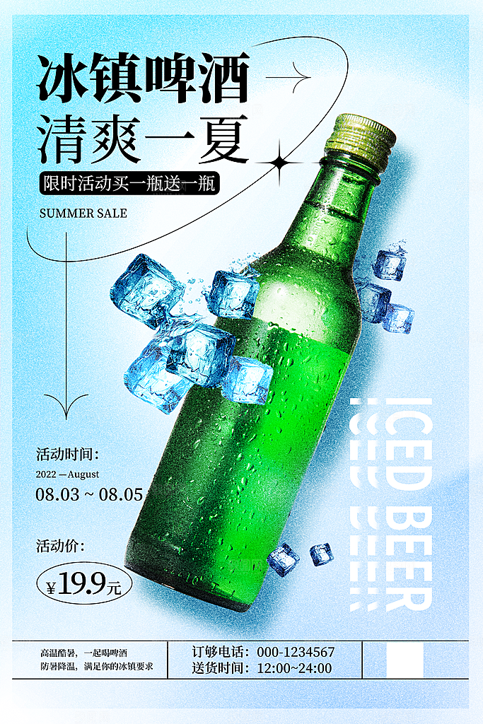 啤酒节宣传海报展板设计素材