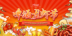 啤酒节宣传海报展板设计素材
